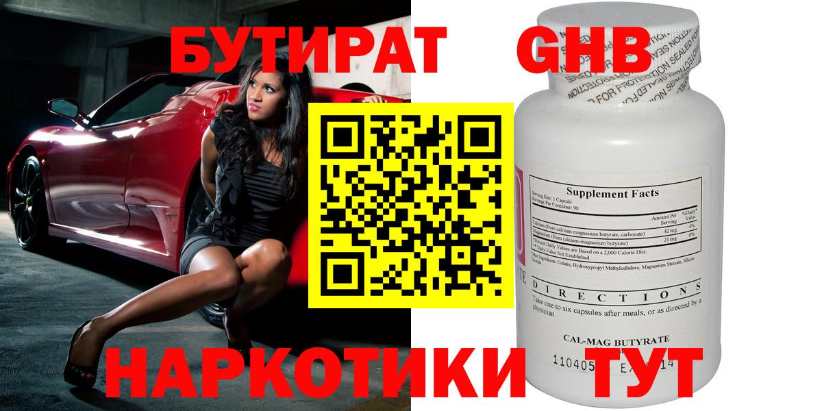 Бутират бутик  Вход с VPN  Ханты-Мансийск 