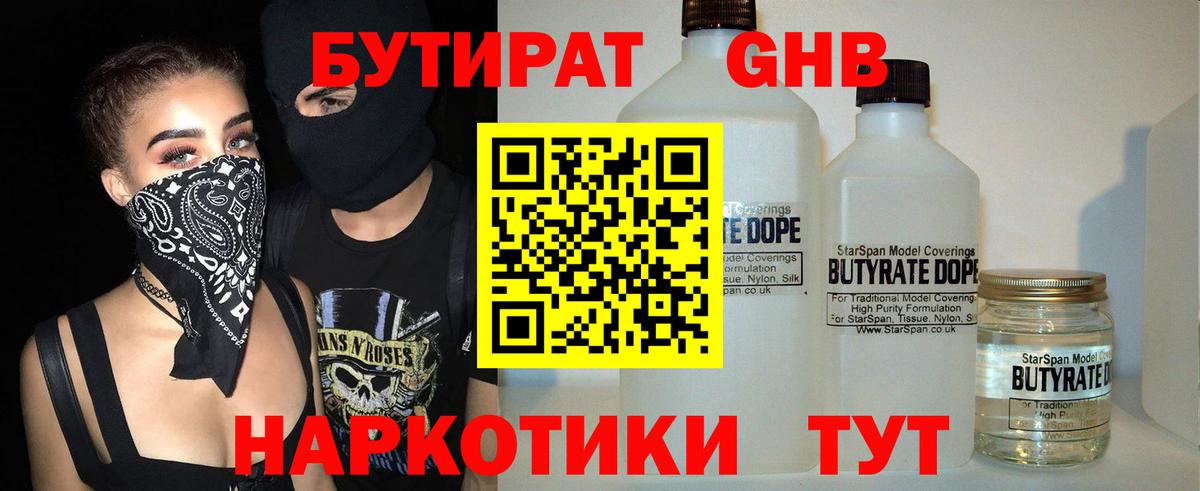 БУТИРАТ GHB Ханты-Мансийск