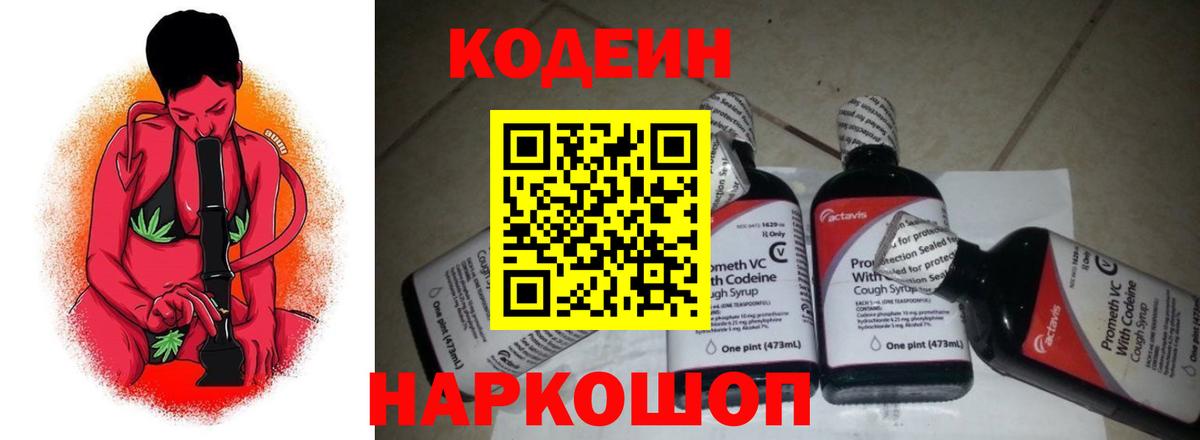 Кодеиновый сироп Lean Purple Drank Ханты-Мансийск