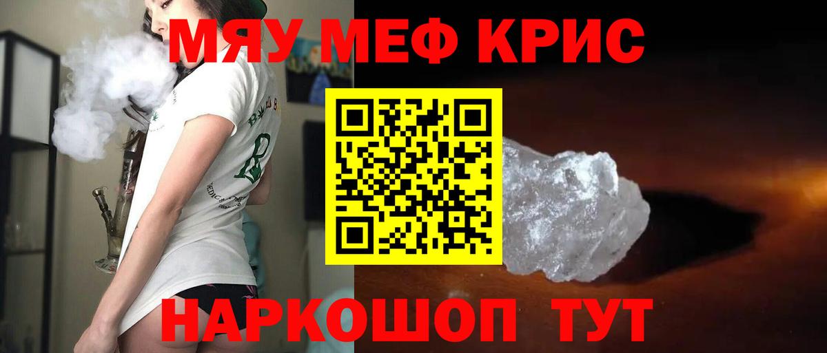 МЯУ-МЯУ мука  Меф мука  Ханты-Мансийск  Мефедрон  Вход с VPN 